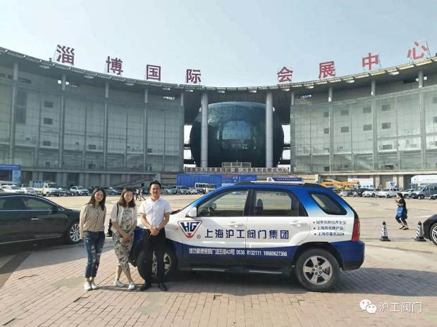 滬工閥門參加2018中國(淄博)通用機械展覽會(圖1)