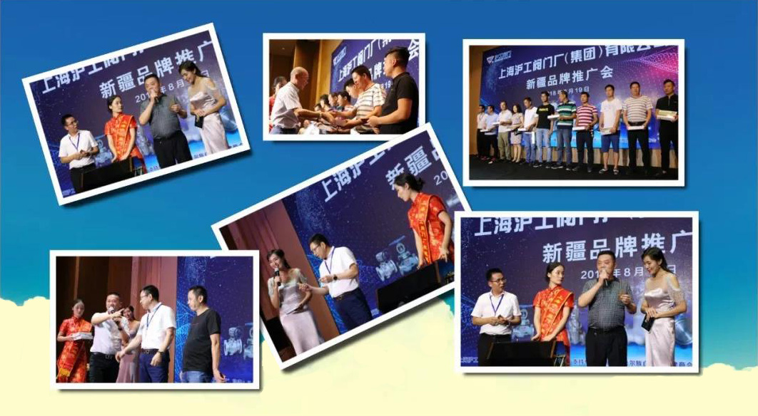 上海滬工閥門廠(集團(tuán))有限公司新疆品牌推廣會(圖8)