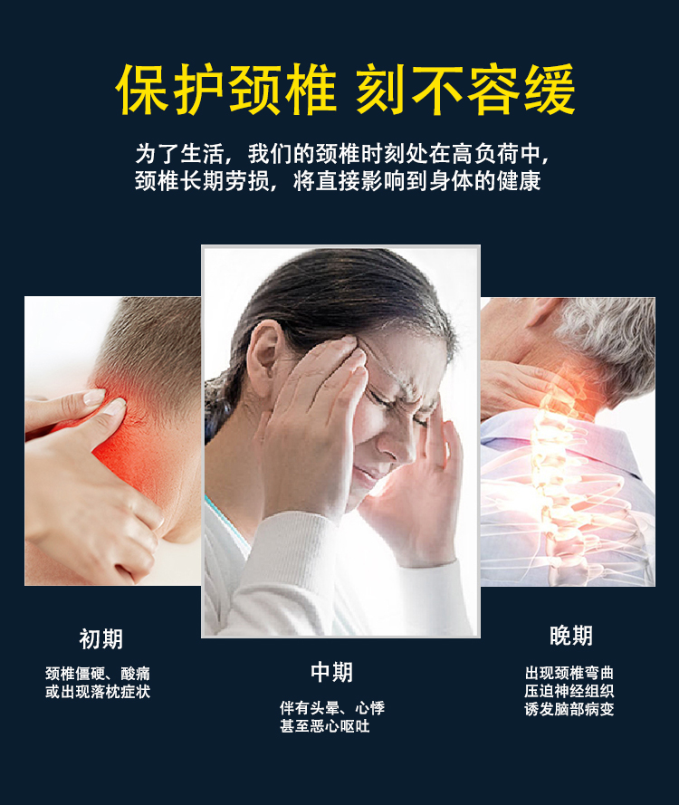 保護(hù)頸椎刻不容緩