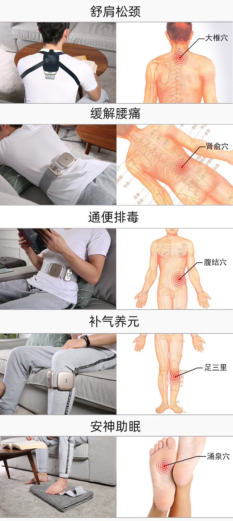 舒肩松頸、緩解腰痛、通便排毒、補氣養元、安神助眠