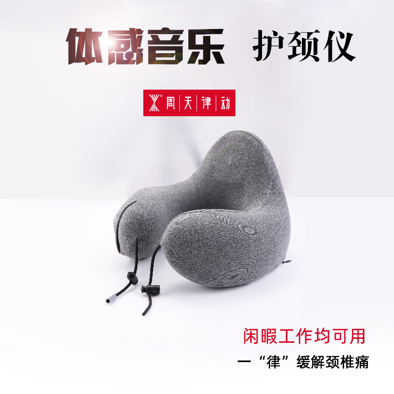 體感音樂護頸儀