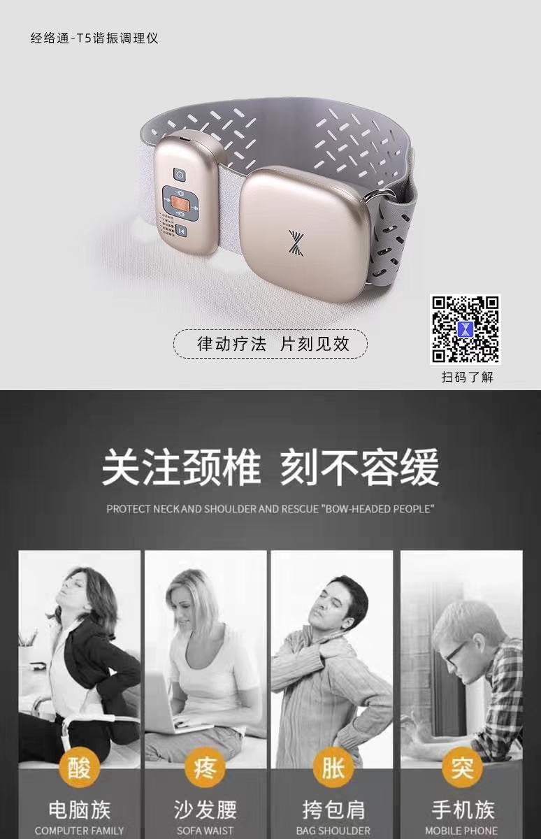 經絡通-T5諧振調理儀