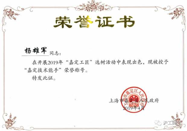 2019年上海滬工閥門廠(集團(tuán))有限公司大事記(圖10)