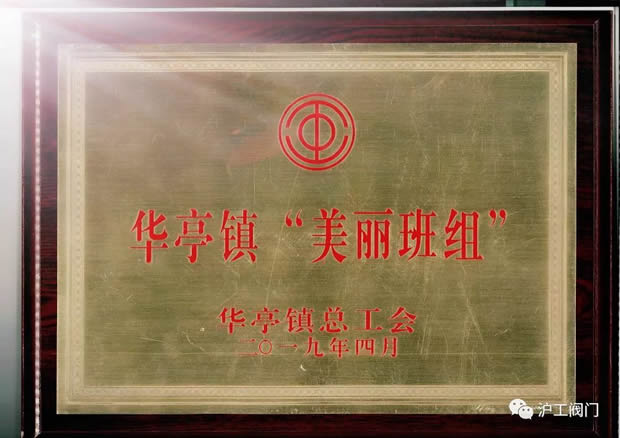 2019年上海滬工閥門廠(集團(tuán))有限公司大事記(圖11)