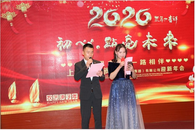 滬工閥門2020年會(huì)主持人