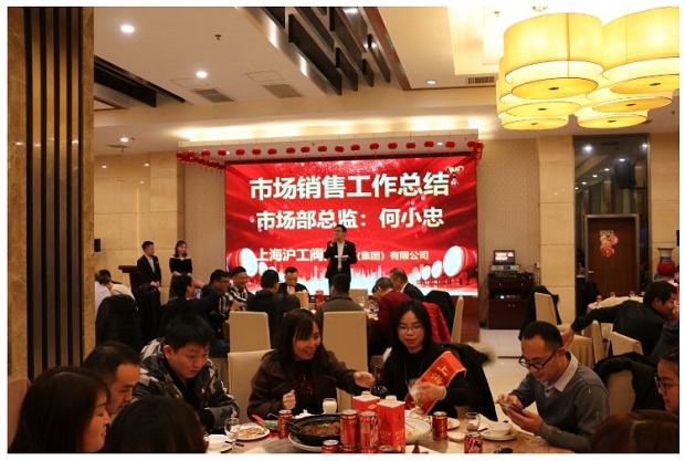 滬工閥門2020年會(huì)市場(chǎng)部總監(jiān)何小忠年度總結(jié)