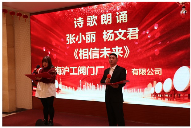 滬工閥門2020年會(huì)詩(shī)歌朗誦文藝表演