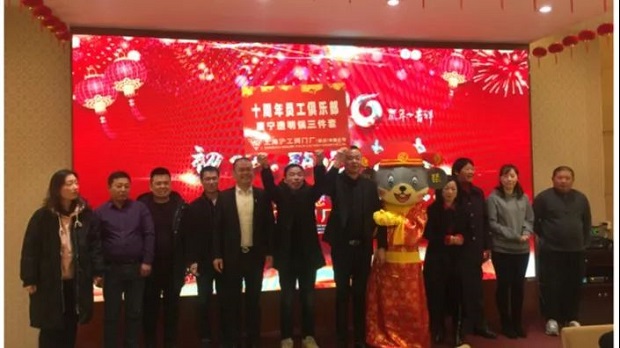 滬工閥門2020年會(huì)十周年員工俱樂(lè)部成員合影(1)