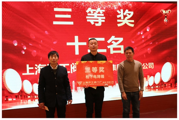 滬工閥門2020年會(huì)三等獎(jiǎng)抽獎(jiǎng)環(huán)節(jié)
