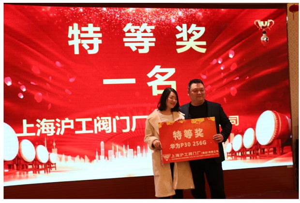 滬工閥門2020年會(huì)特等獎(jiǎng)抽獎(jiǎng)環(huán)節(jié)