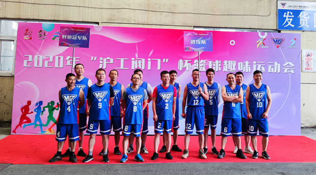 2020年滬工閥門籃球杯趣味運動會(圖6)