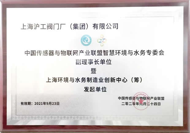 2020年上海滬工閥門廠(集團)有限公司大事記(圖片21)
