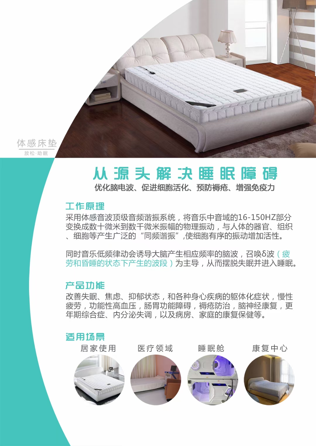 樂者天地之和也當這項技術逐漸普及，周天律動音樂按摩系列產品