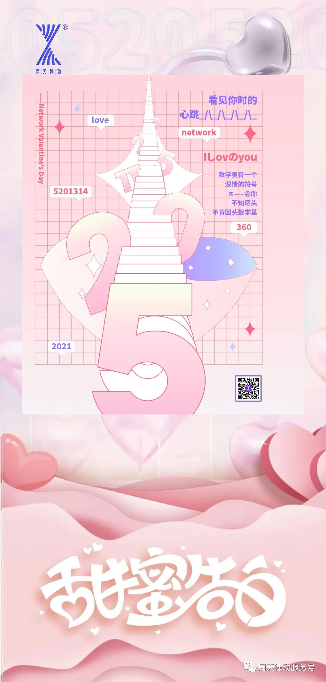 免費！對ta說出你的愛意，小律送你按摩儀！內含福利速點！