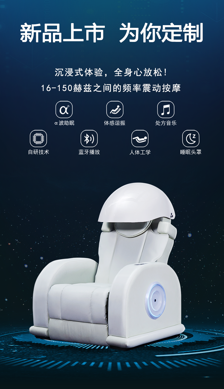 新一代催眠型-智能減壓放松艙