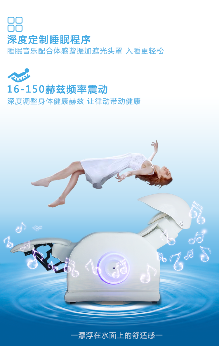 新一代催眠型-智能減壓放松艙
