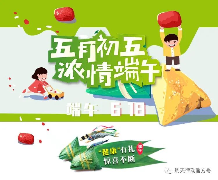 端午遇上618丨你盡情放粽，我盡情放價！一大波福利正在路上