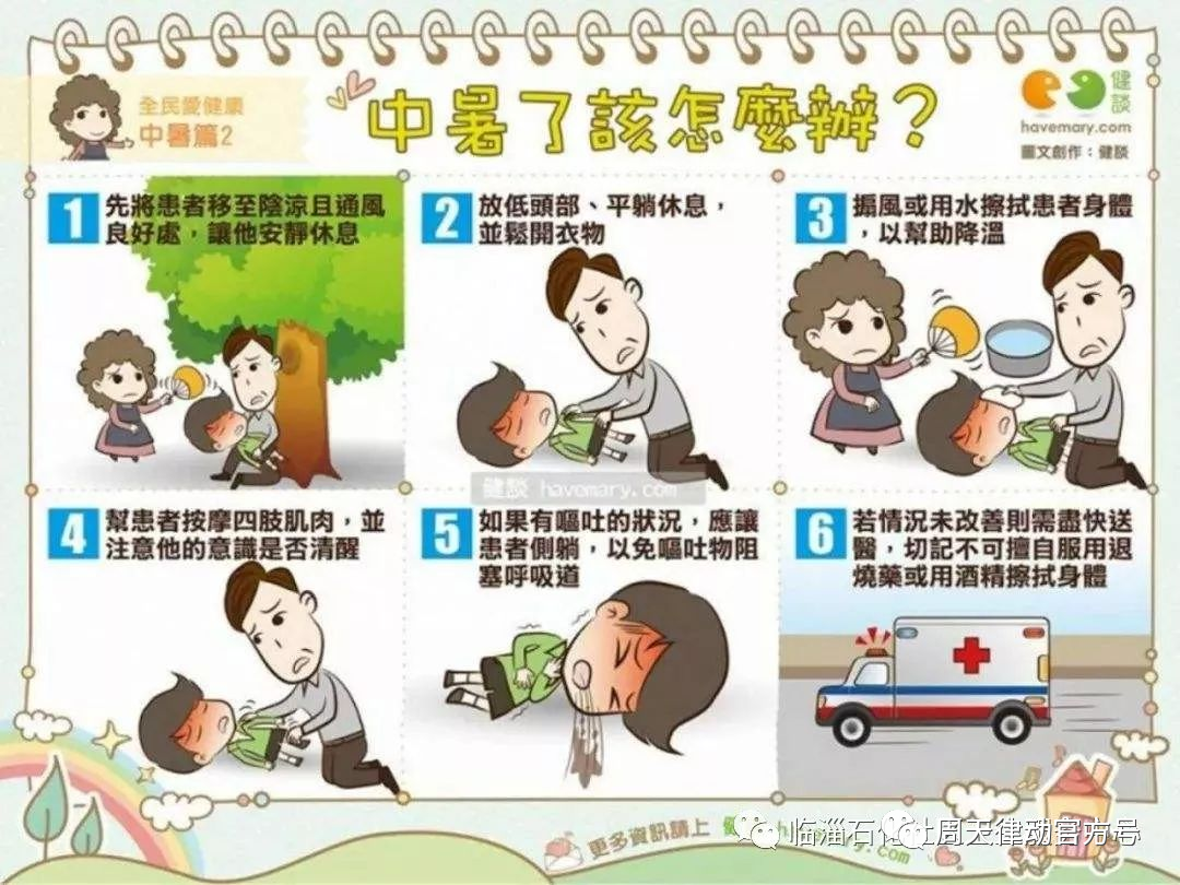 趕緊住手！中暑不要再用藿香正氣水了！