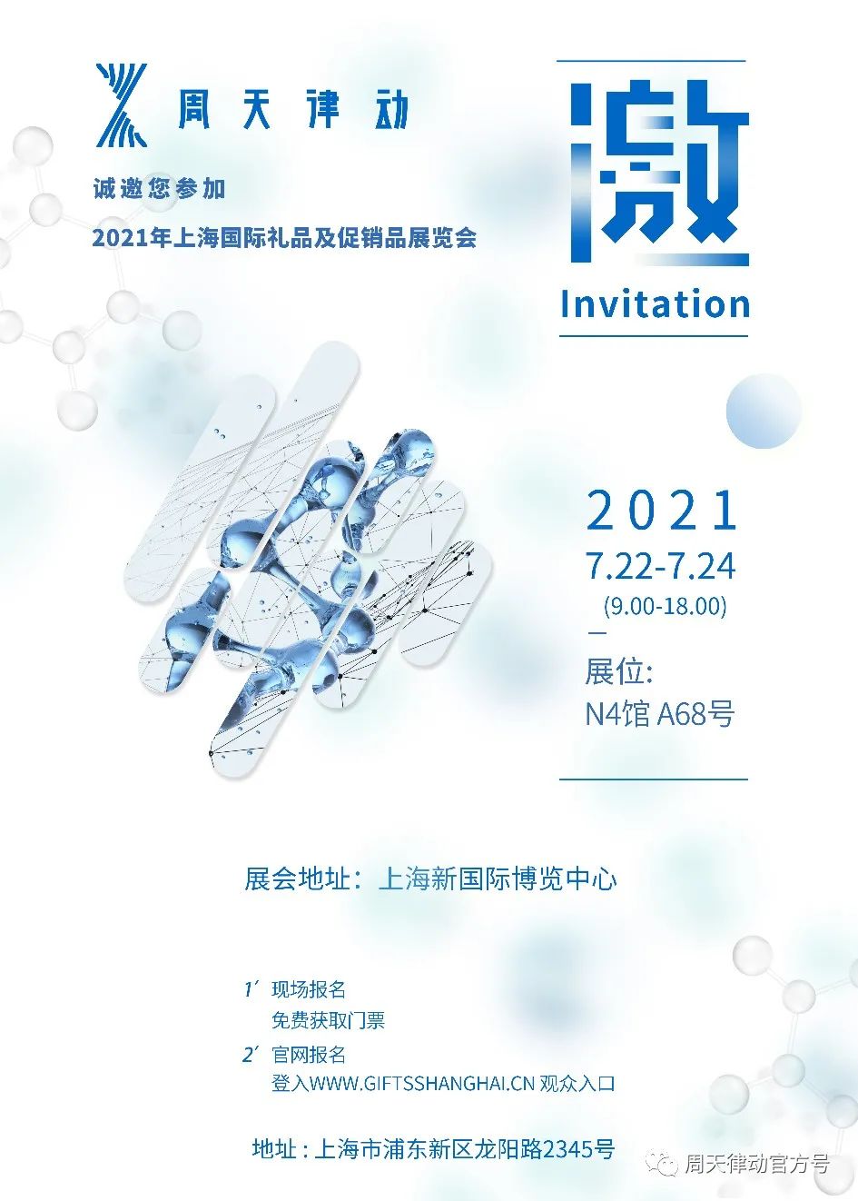 展會|7.22-7.24,第三屆上海禮品及促銷品展覽會以全新生活方式賦能品質生活,等你來show!