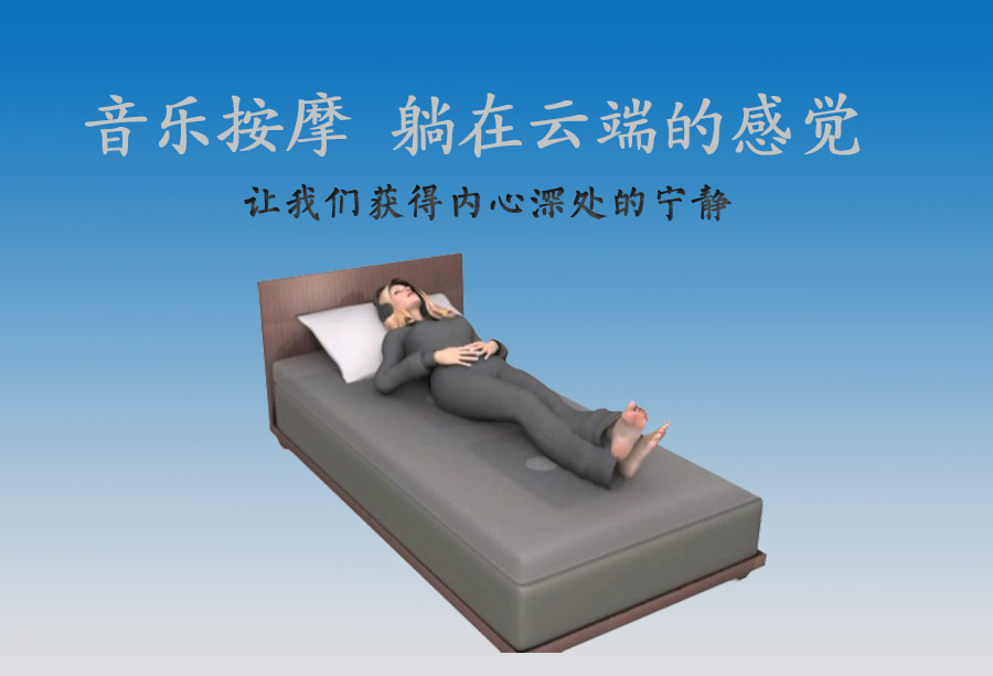 體感音波減壓系統