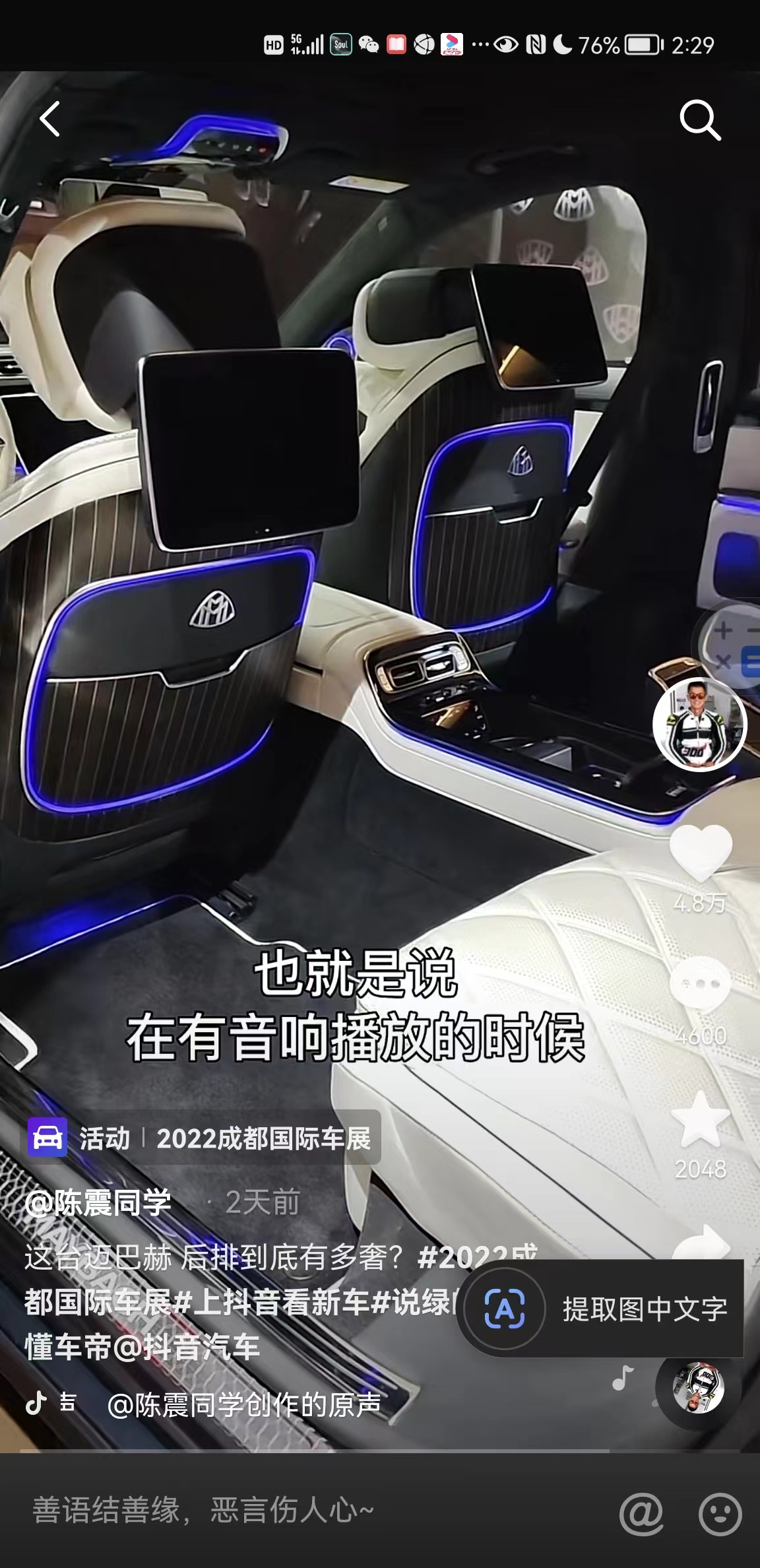 體感就是體感震動器+車用系統，正式應用在奔弛邁巴赫S